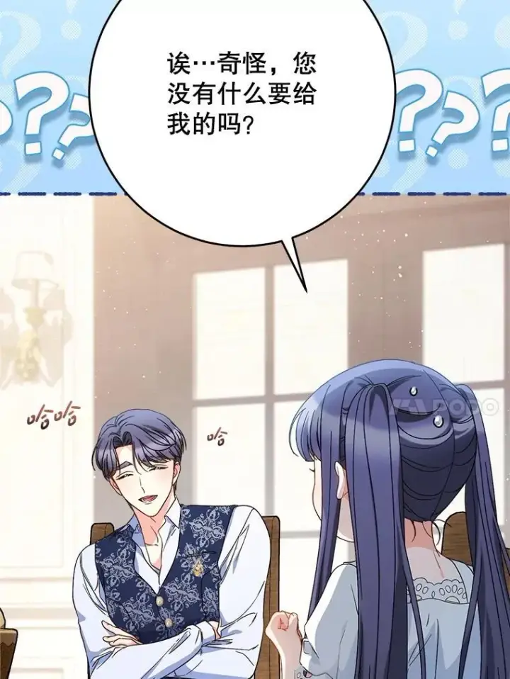漫画《这次要好好养妹妹》60.他是魔法师？第92张图
