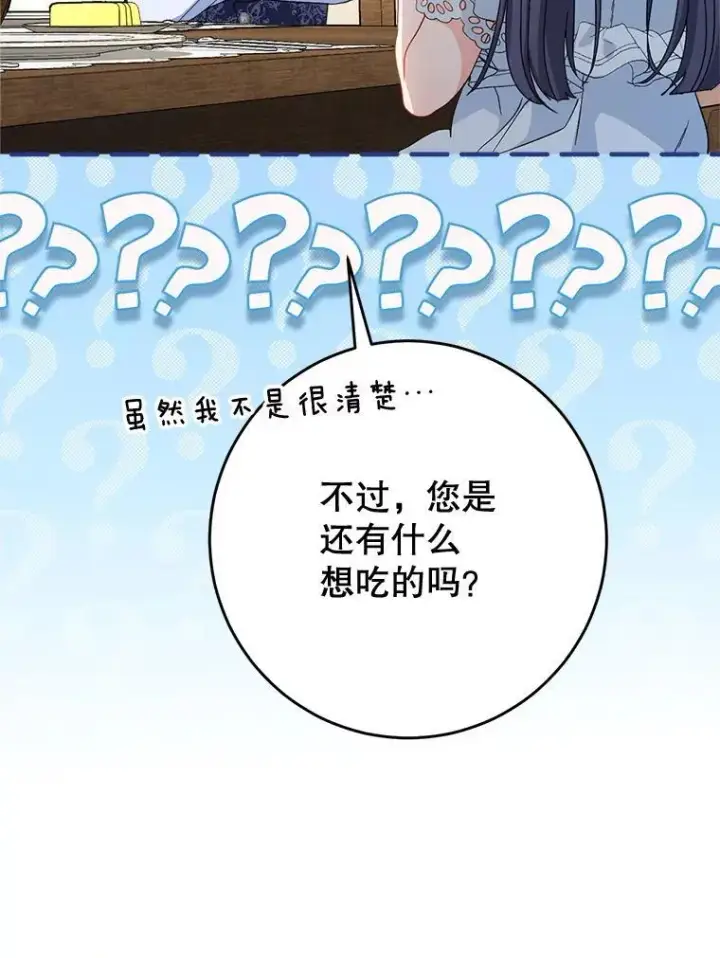 漫画《这次要好好养妹妹》60.他是魔法师？第93张图