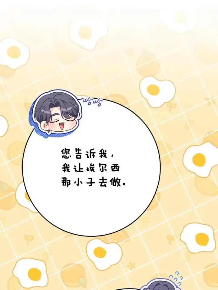 漫画《这次要好好养妹妹》60.他是魔法师？第94张图
