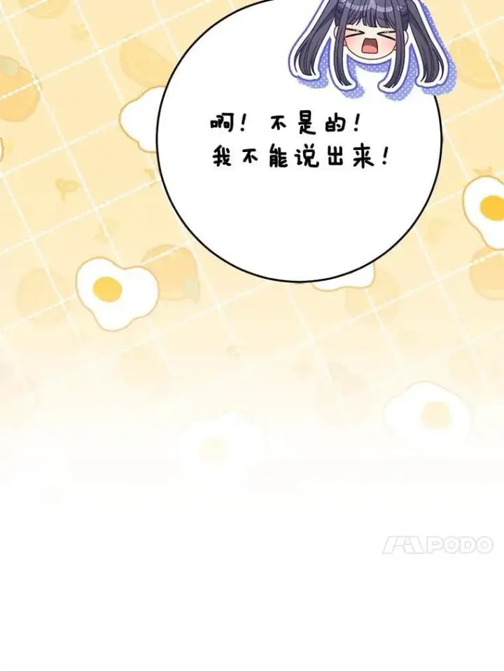漫画《这次要好好养妹妹》60.他是魔法师？第95张图