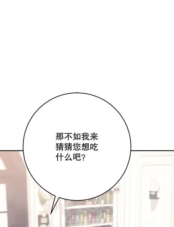 漫画《这次要好好养妹妹》60.他是魔法师？第96张图