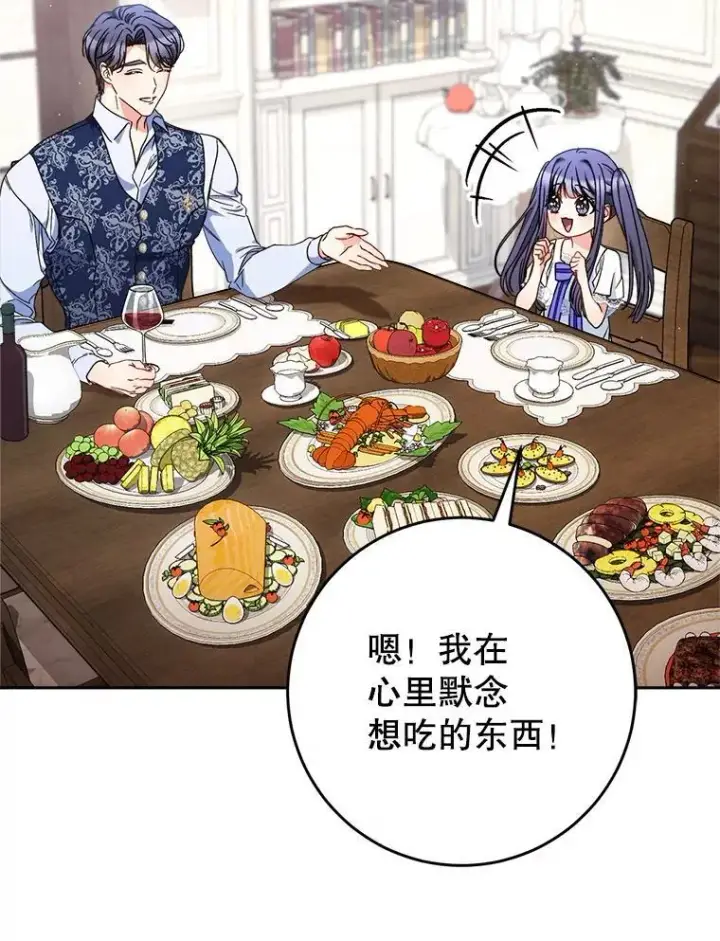 漫画《这次要好好养妹妹》60.他是魔法师？第97张图