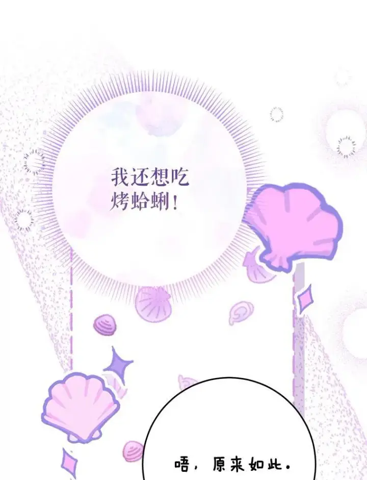 漫画《这次要好好养妹妹》60.他是魔法师？第98张图