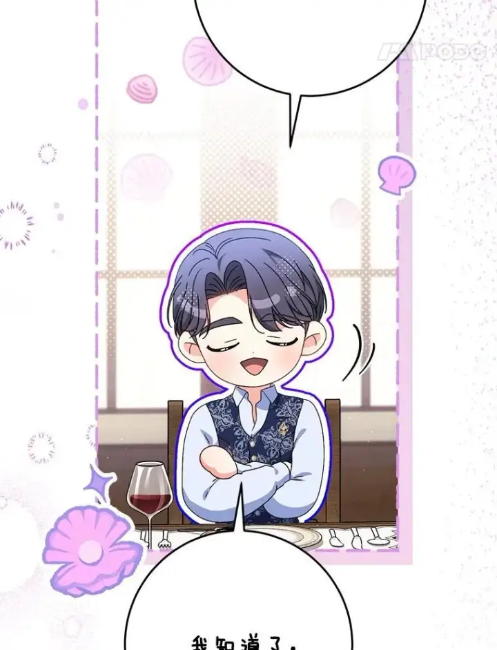 漫画《这次要好好养妹妹》60.他是魔法师？第99张图