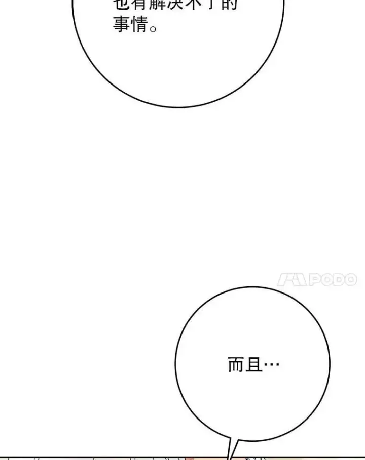 漫画《这次要好好养妹妹》62.第62话第101张图
