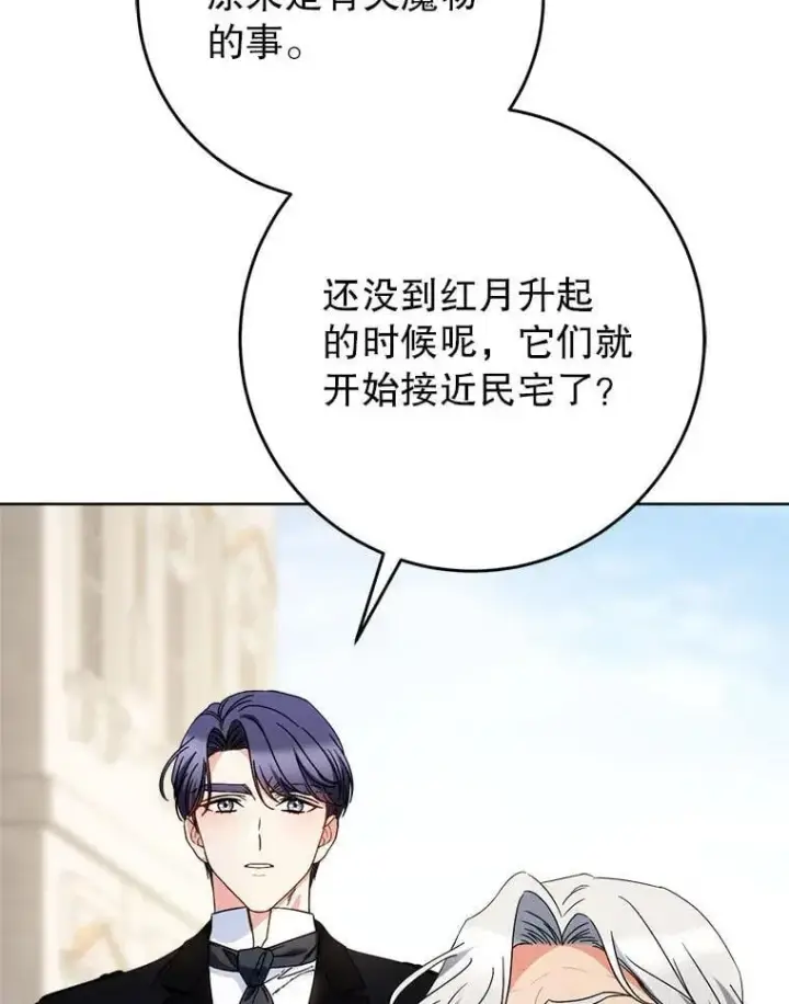 漫画《这次要好好养妹妹》62.第62话第110张图