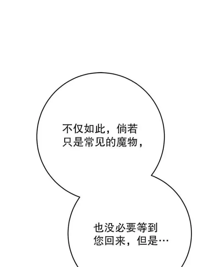 漫画《这次要好好养妹妹》62.第62话第114张图