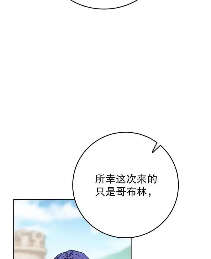 漫画《这次要好好养妹妹》62.第62话第123张图
