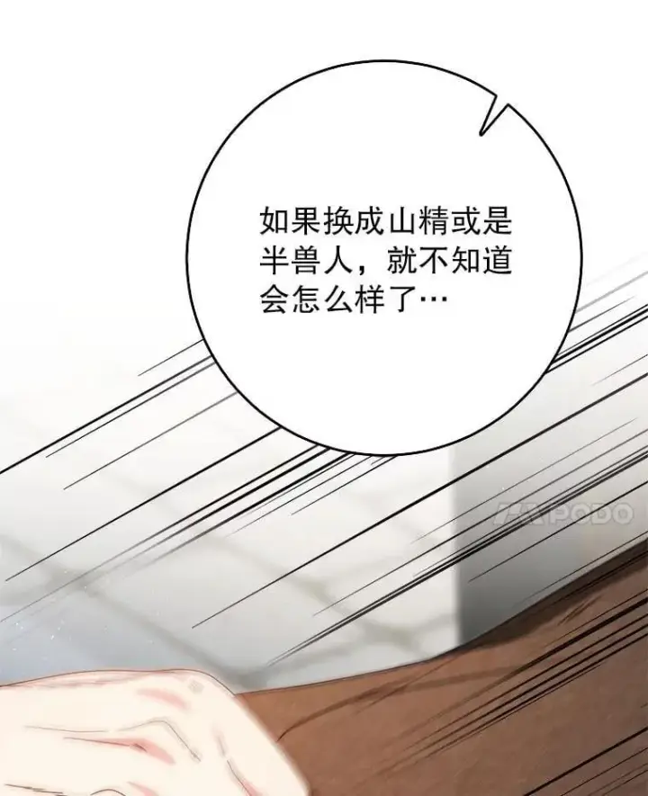 漫画《这次要好好养妹妹》62.第62话第125张图