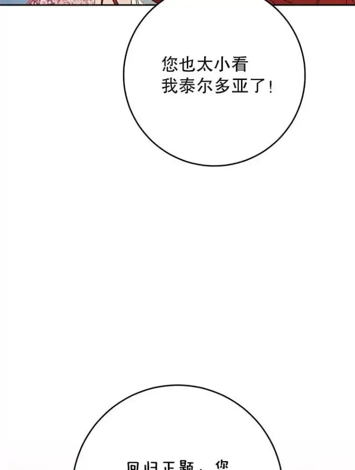 漫画《这次要好好养妹妹》62.第62话第18张图