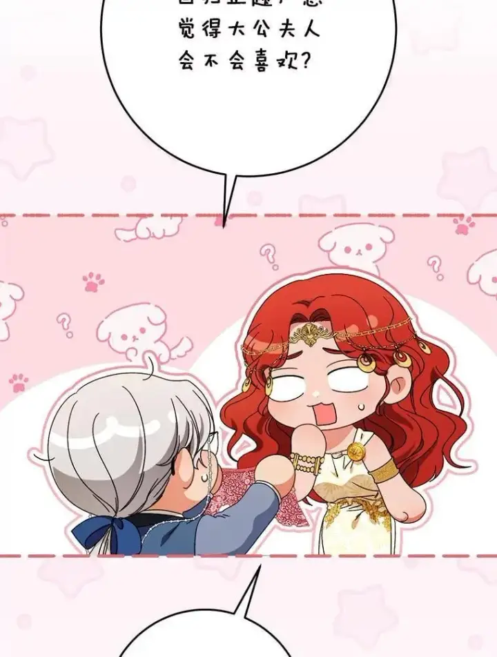 漫画《这次要好好养妹妹》62.第62话第19张图