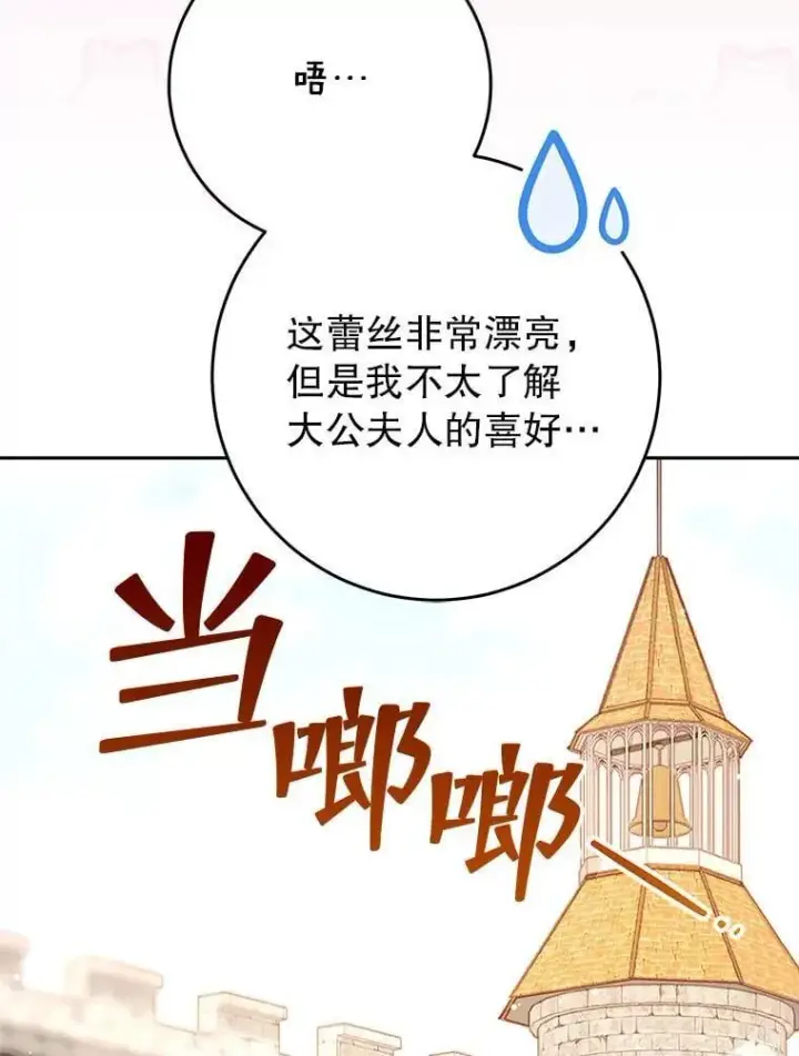 漫画《这次要好好养妹妹》62.第62话第20张图