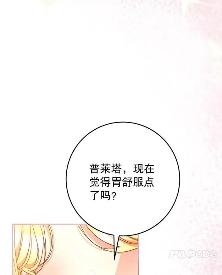 漫画《这次要好好养妹妹》62.第62话第34张图