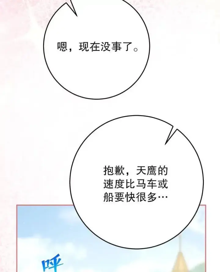 漫画《这次要好好养妹妹》62.第62话第36张图