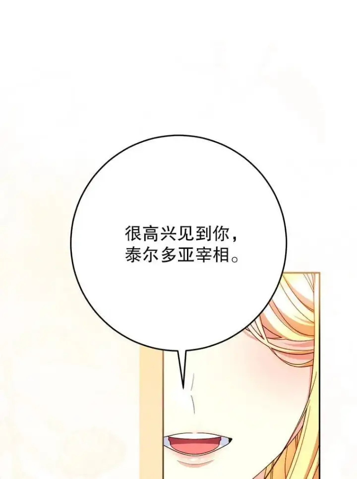 漫画《这次要好好养妹妹》62.第62话第52张图