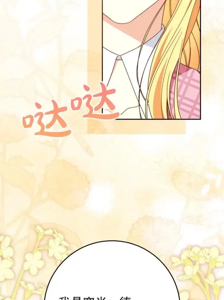 漫画《这次要好好养妹妹》62.第62话第53张图