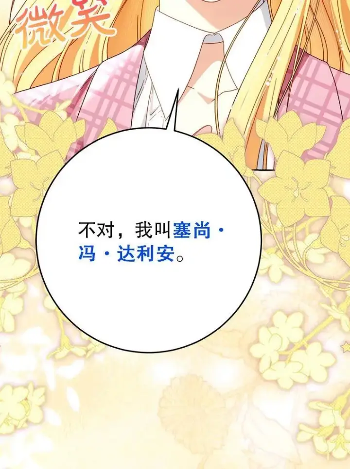 漫画《这次要好好养妹妹》62.第62话第56张图