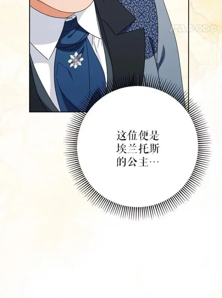 漫画《这次要好好养妹妹》62.第62话第58张图