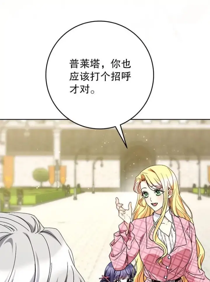 漫画《这次要好好养妹妹》62.第62话第59张图