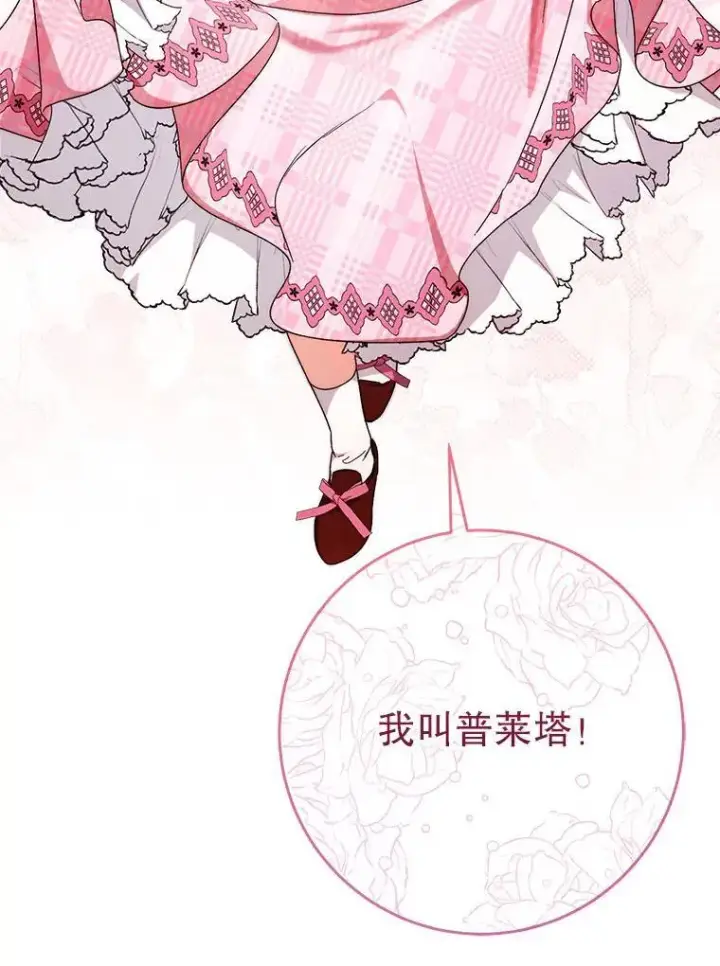 漫画《这次要好好养妹妹》62.第62话第63张图