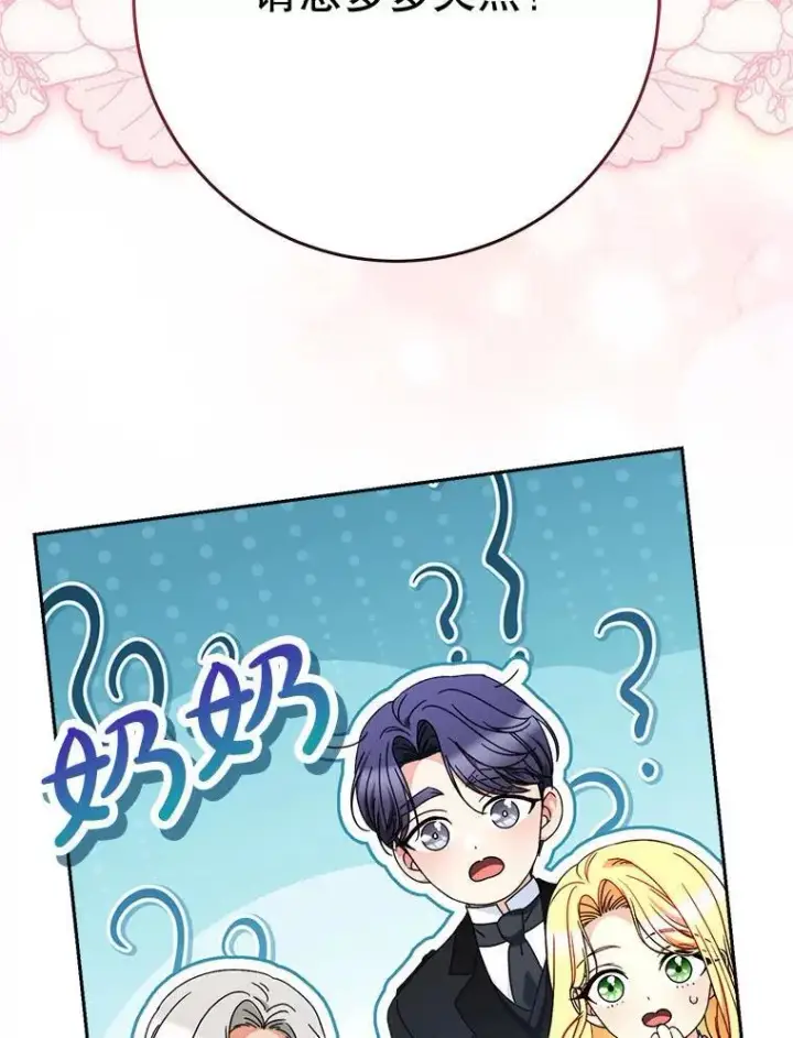 漫画《这次要好好养妹妹》62.第62话第66张图