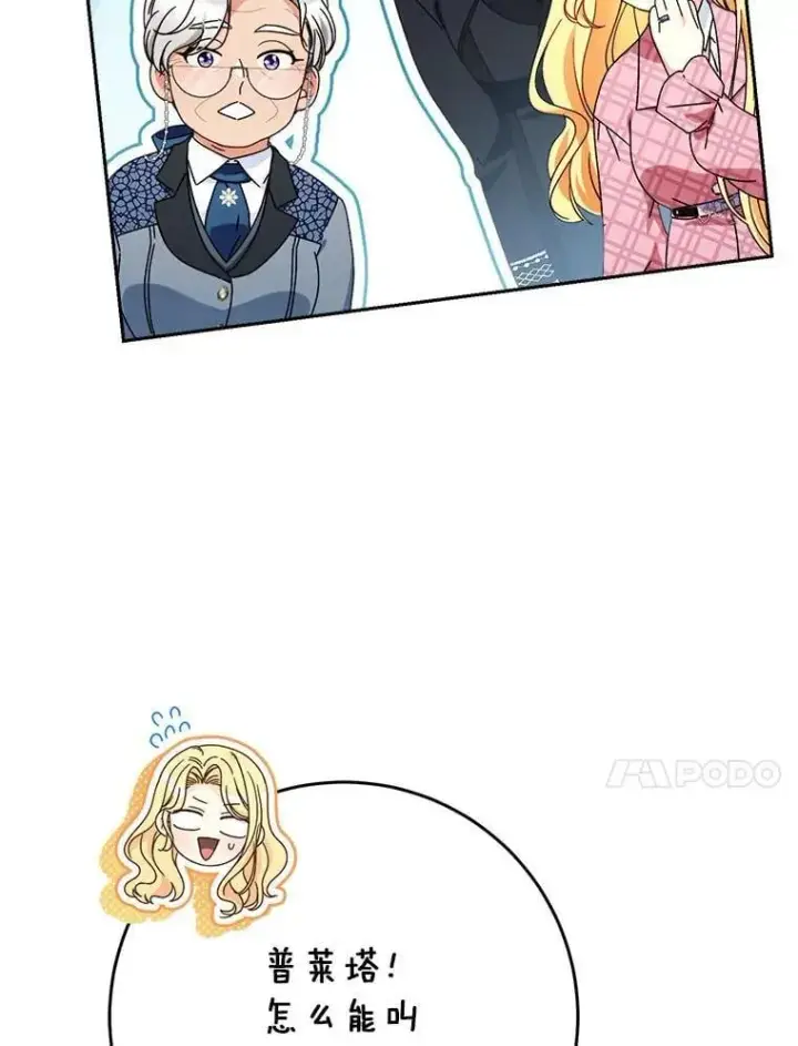 漫画《这次要好好养妹妹》62.第62话第67张图