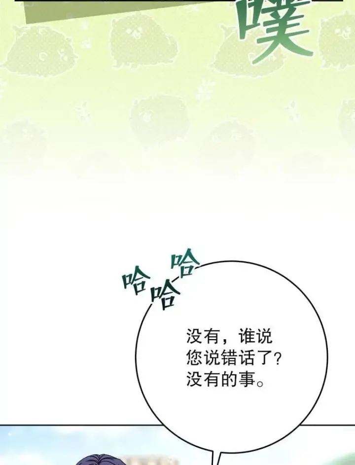 漫画《这次要好好养妹妹》62.第62话第69张图