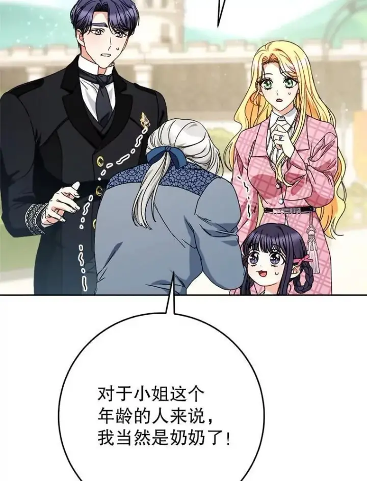 漫画《这次要好好养妹妹》62.第62话第70张图