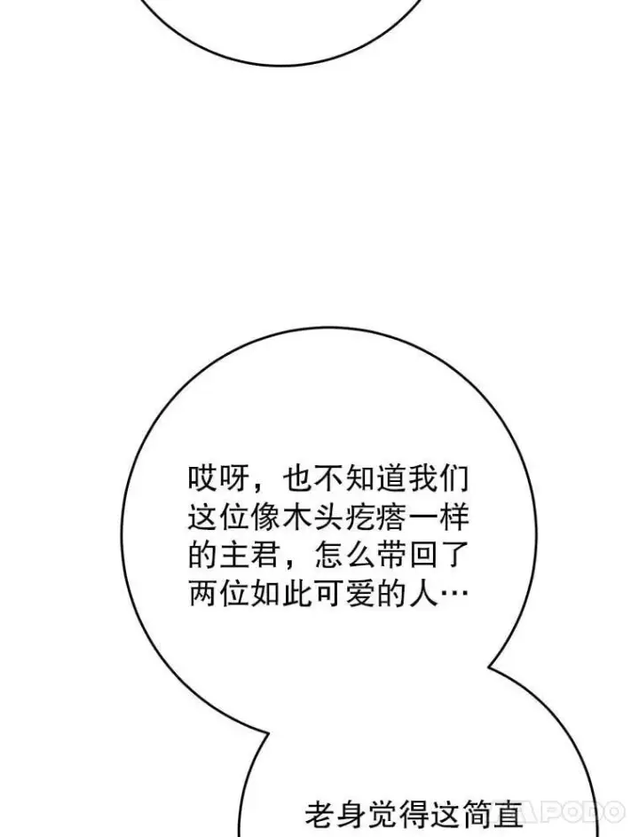 漫画《这次要好好养妹妹》62.第62话第71张图