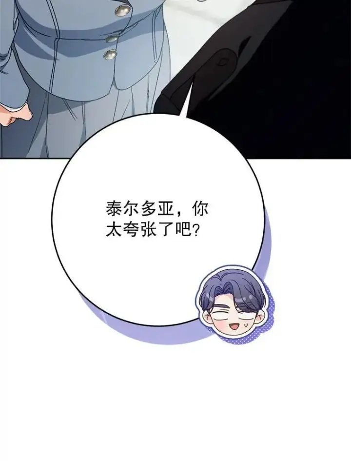 漫画《这次要好好养妹妹》62.第62话第73张图