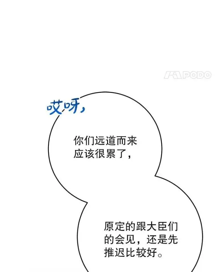 漫画《这次要好好养妹妹》62.第62话第74张图