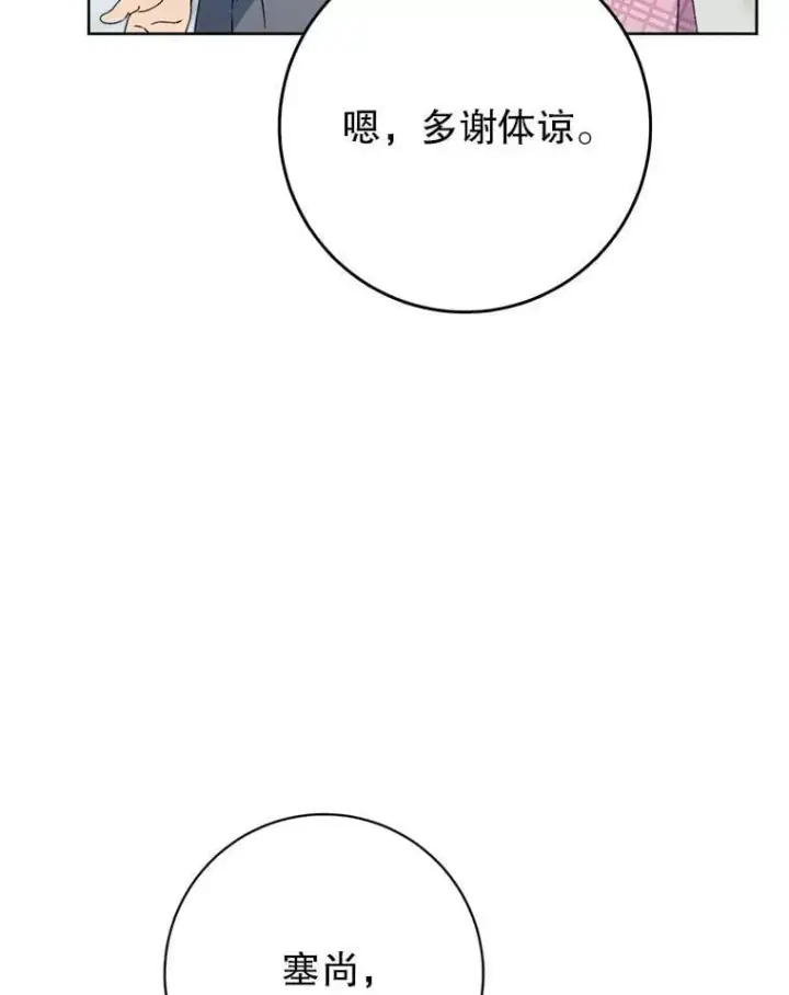 漫画《这次要好好养妹妹》62.第62话第76张图