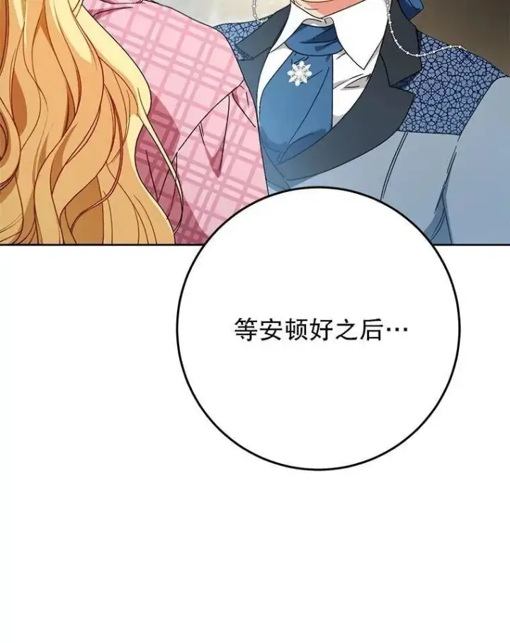 漫画《这次要好好养妹妹》62.第62话第78张图