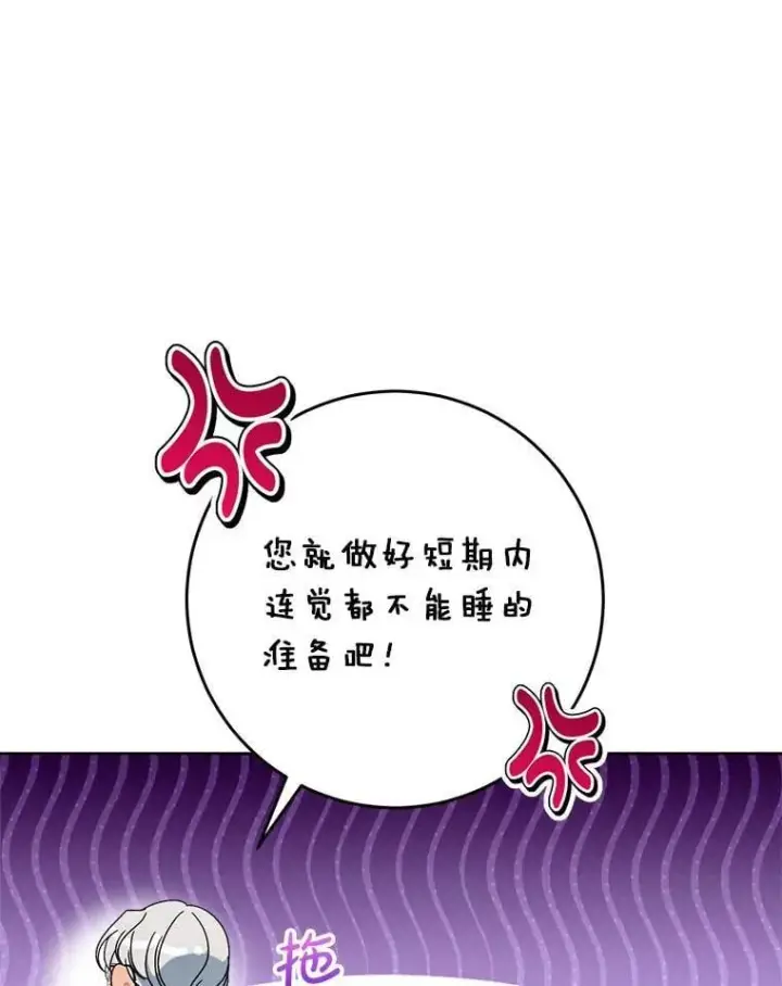 漫画《这次要好好养妹妹》62.第62话第85张图
