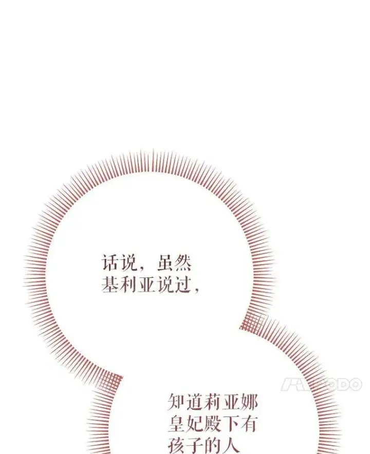 漫画《这次要好好养妹妹》62.第62话第87张图