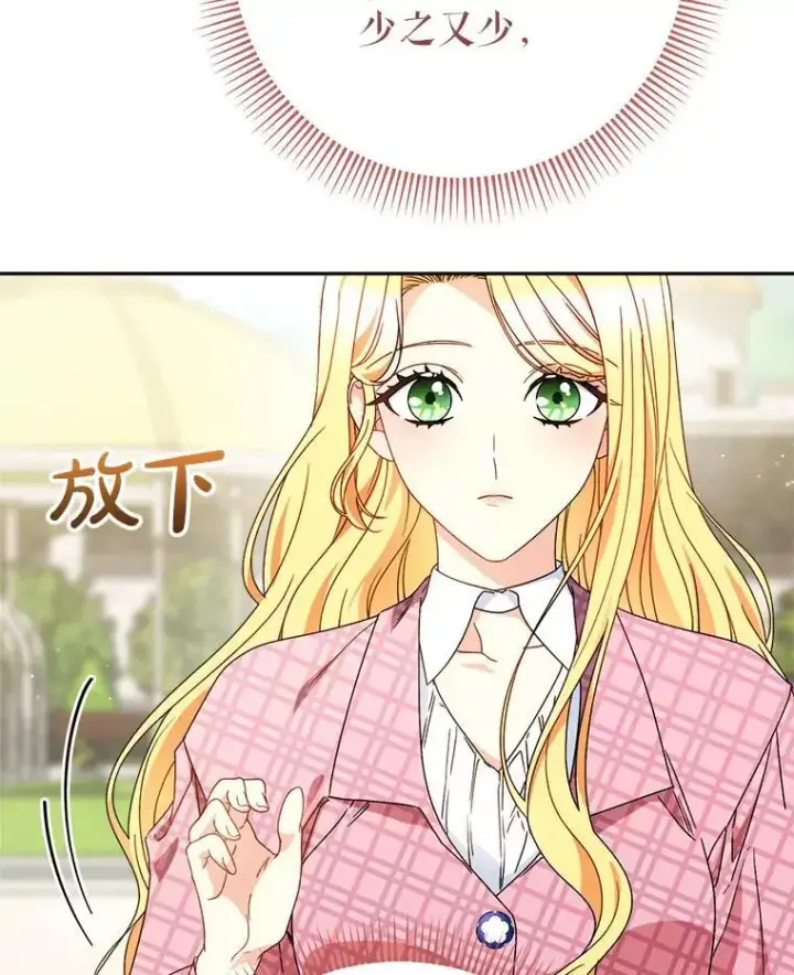 漫画《这次要好好养妹妹》62.第62话第88张图