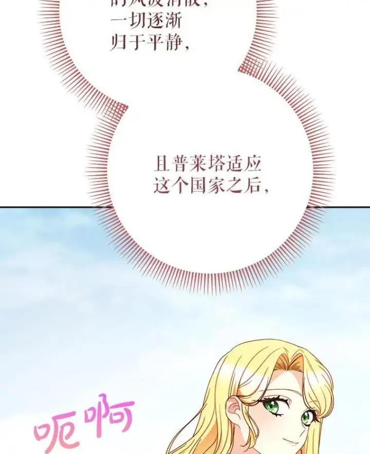 漫画《这次要好好养妹妹》62.第62话第90张图