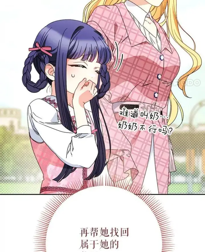 漫画《这次要好好养妹妹》62.第62话第91张图
