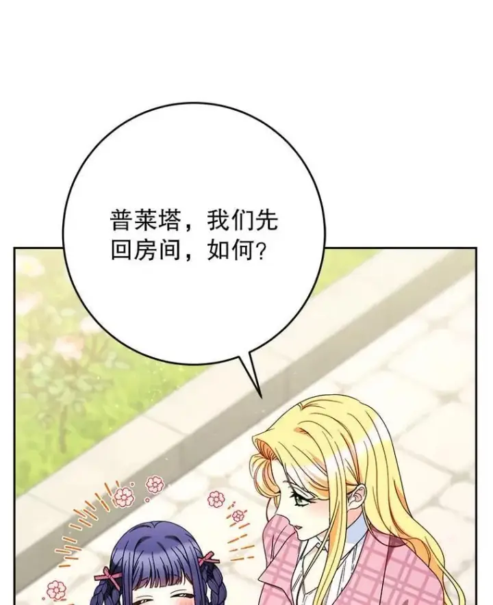漫画《这次要好好养妹妹》62.第62话第93张图