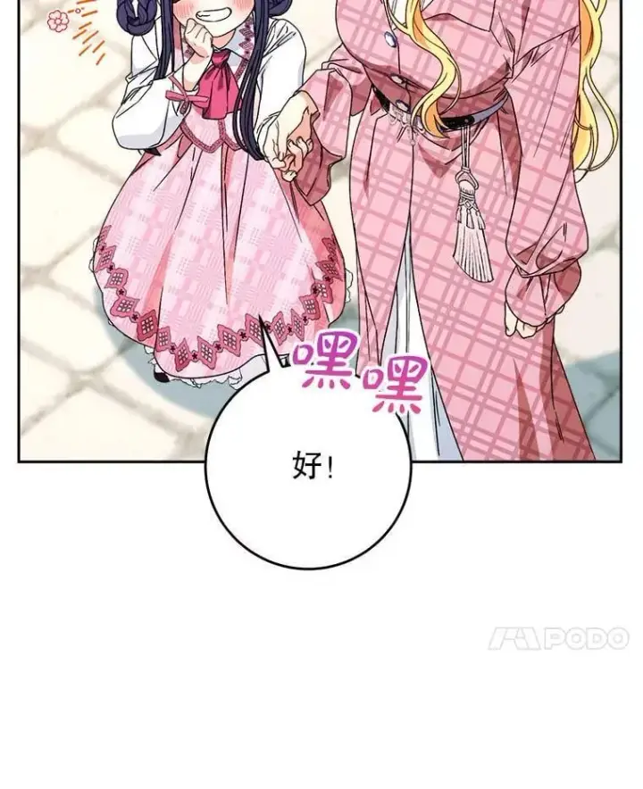 漫画《这次要好好养妹妹》62.第62话第94张图