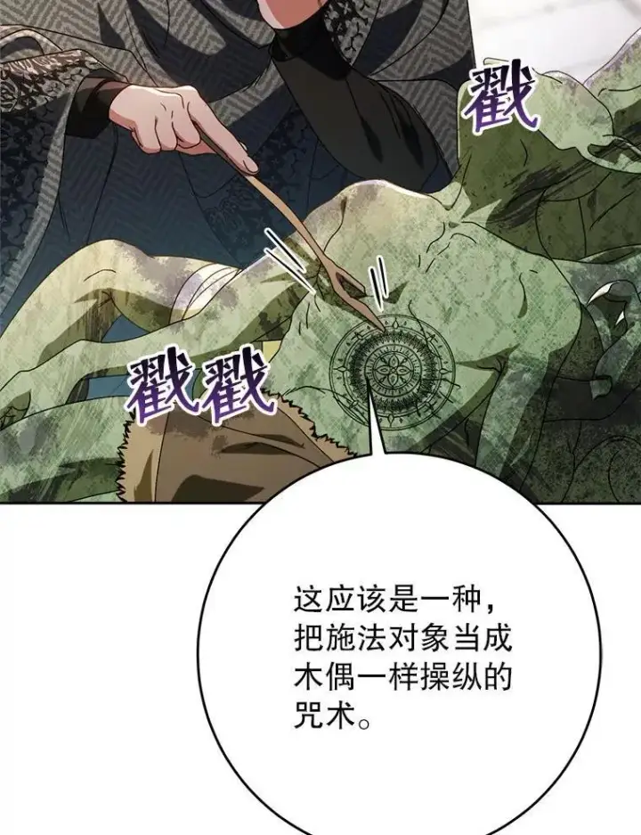 漫画《这次要好好养妹妹》63.第63话第12张图