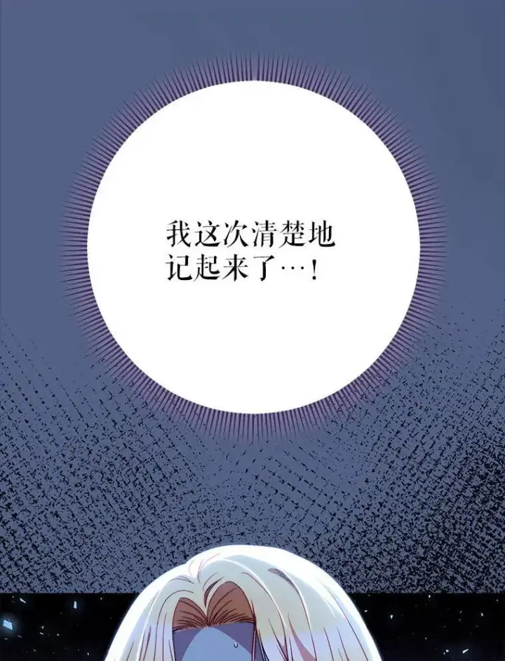 漫画《这次要好好养妹妹》63.第63话第133张图