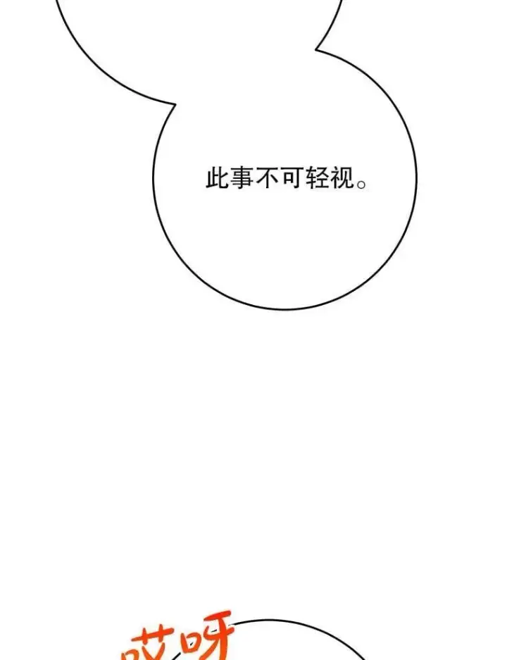 漫画《这次要好好养妹妹》63.第63话第15张图