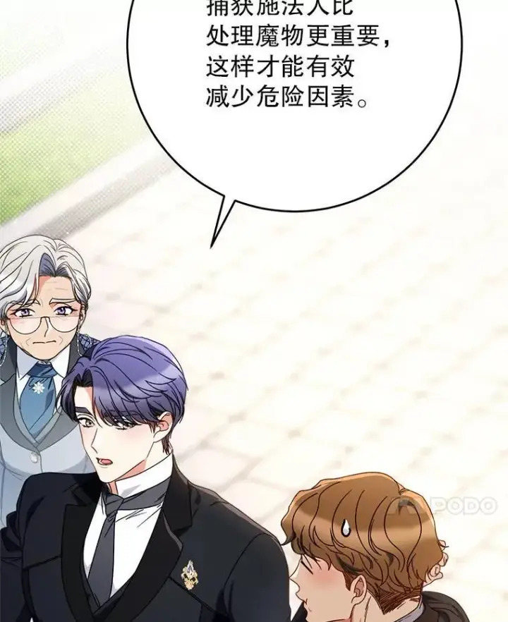 漫画《这次要好好养妹妹》63.第63话第20张图