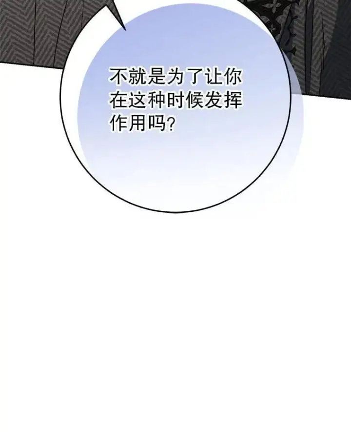 漫画《这次要好好养妹妹》63.第63话第29张图