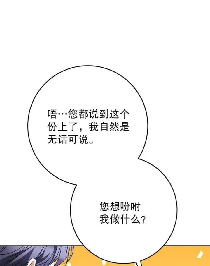 漫画《这次要好好养妹妹》63.第63话第30张图
