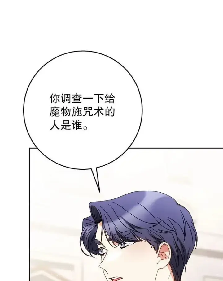 漫画《这次要好好养妹妹》63.第63话第32张图