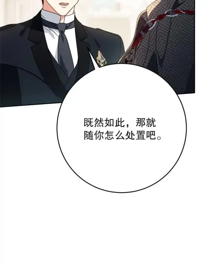 漫画《这次要好好养妹妹》63.第63话第37张图