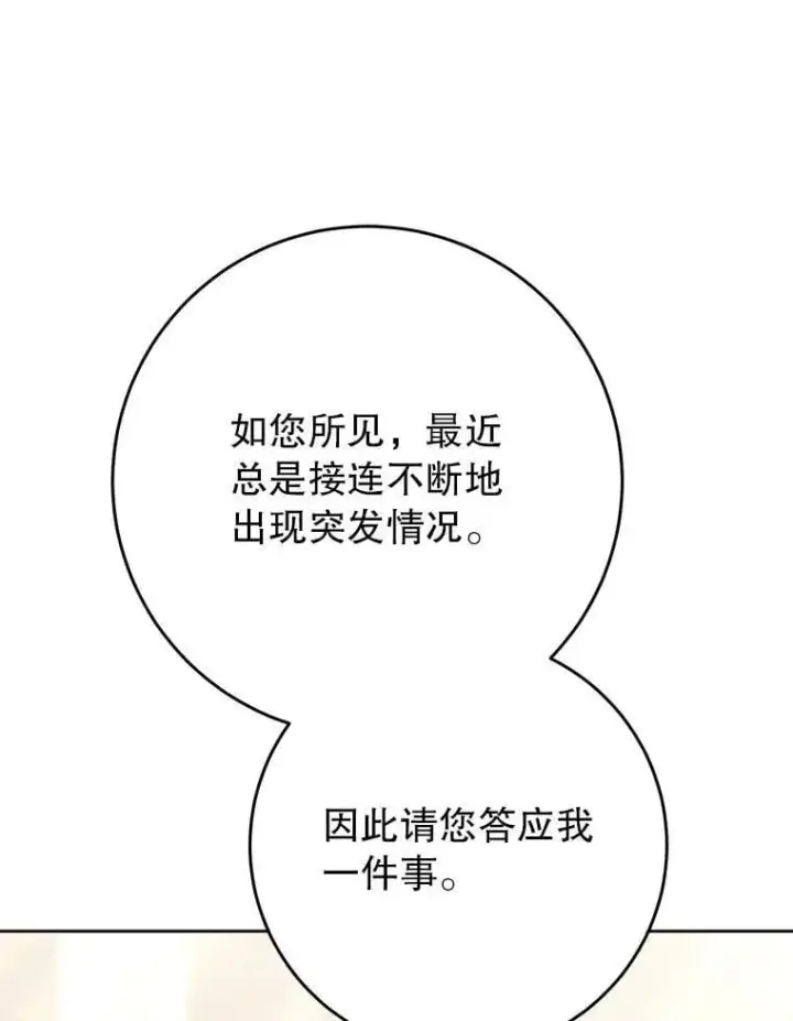漫画《这次要好好养妹妹》63.第63话第52张图