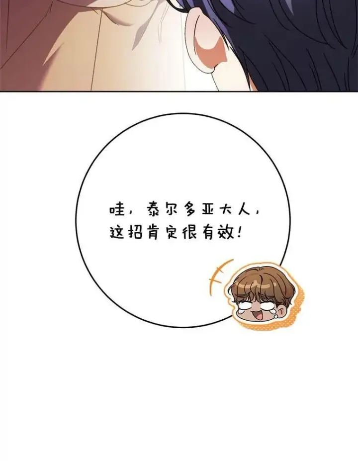 漫画《这次要好好养妹妹》63.第63话第59张图